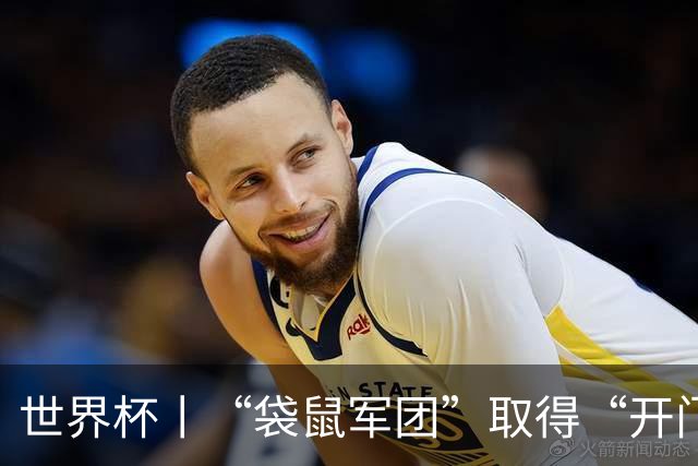 世界杯丨“袋鼠军团”取得“开门红”