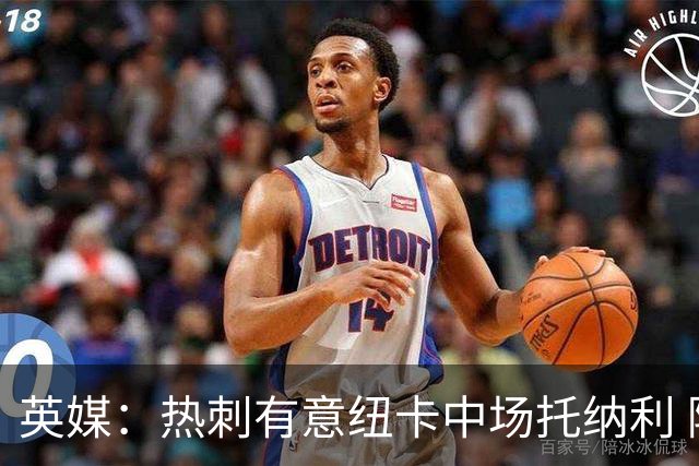 英媒：热刺有意纽卡中场托纳利 除巨额转会费外不会出售