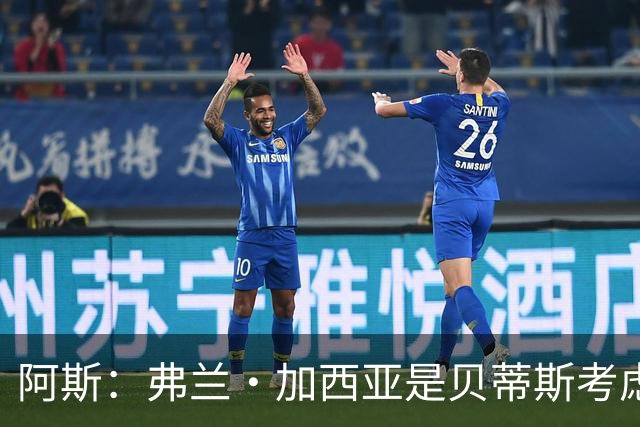 阿斯：弗兰·加西亚是贝蒂斯考虑的方案之一，但目前尚未实质行动
